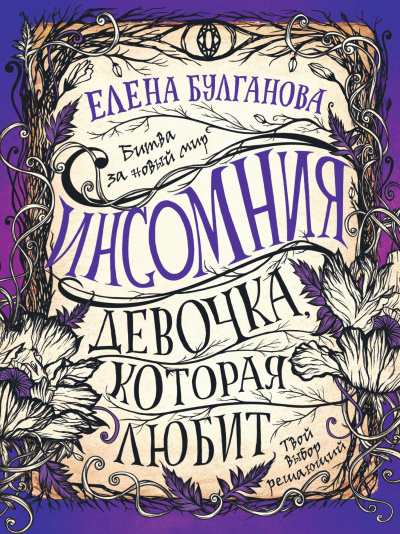 Девочка, которая любит - Елена Булганова - <a href=