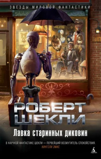 Дух планеты - Роберт Шекли - <a href=