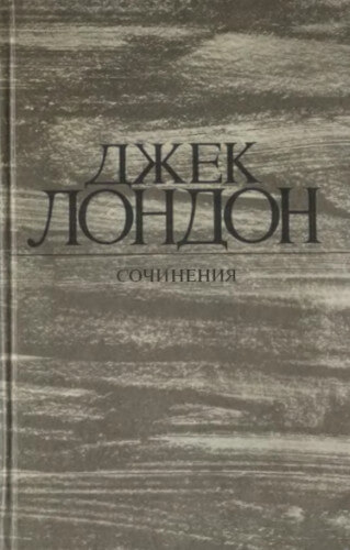 Шутка Порпортука - Джек Лондон - <a href=