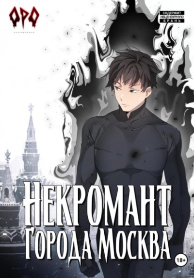 Культ - Оро Призывающий - <a href=