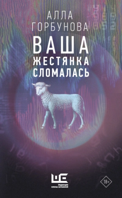 Ваша жестянка сломалась - Алла Горбунова - <a href=