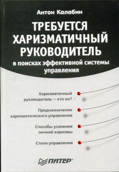 Требуется харизматичный руководитель - Антон Калабин - <a href=