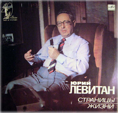 Юрий Левитан, Страницы жизни (1985) - Борис Сударов - <a href=