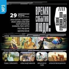 Великие художники эпохи классицизма - <a href=