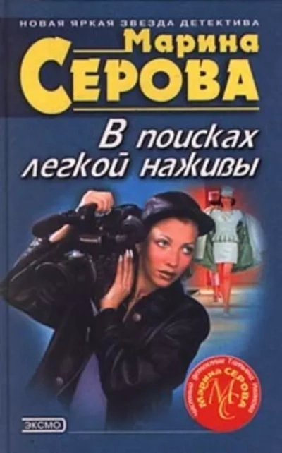 Неземное создание - Марина Серова - <a href=