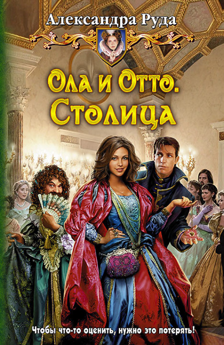Столица - Александра Руда - <a href=