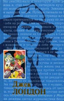Первобытный зверь - Джек Лондон - <a href=