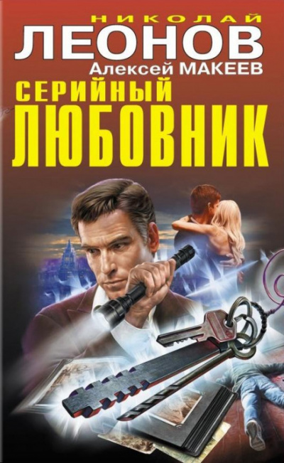 Откройте, я ваша смерть - Николай Леонов, Алексей Макеев - <a href=