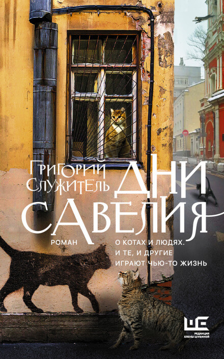 Дни Савелия - Григорий Служитель - <a href=