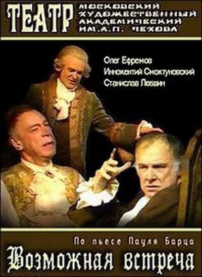 Возможная встреча - Пауль Барц - <a href=