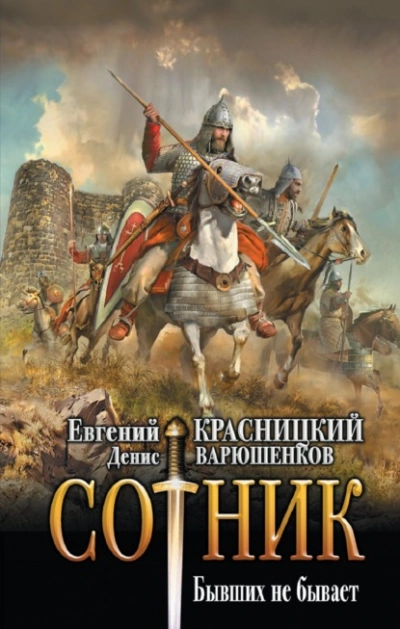 Бывших не бывает - Евгений Красницкий, Денис Варюшенков - <a href=