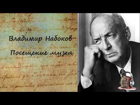 Посещение музея 
