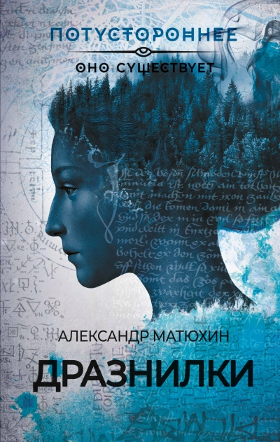 Дразнилки - Александр Матюхин - <a href=