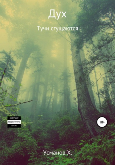 Тучи сгущаются - Хайдарали Усманов - <a href=