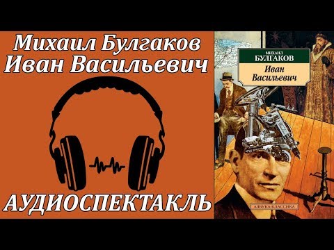 Иван Васильевич 