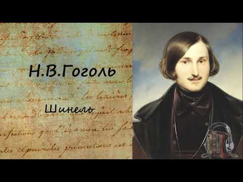 Шинель 