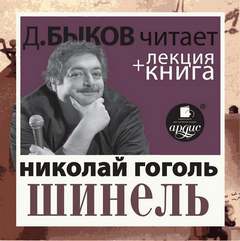 Шинель - Николай Гоголь - <a href=