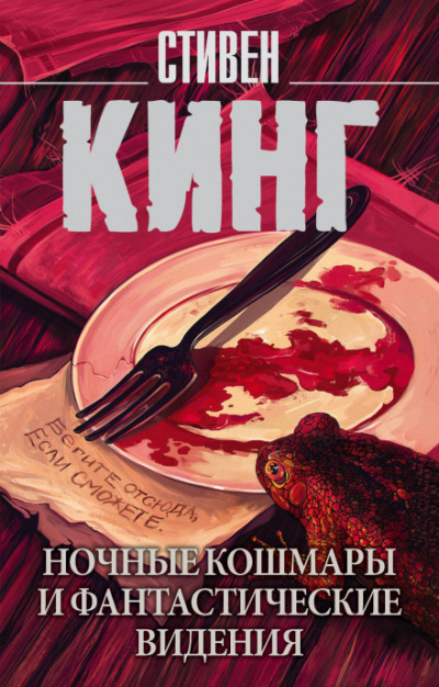 Рожать придётся дома - Стивен Кинг - <a href=