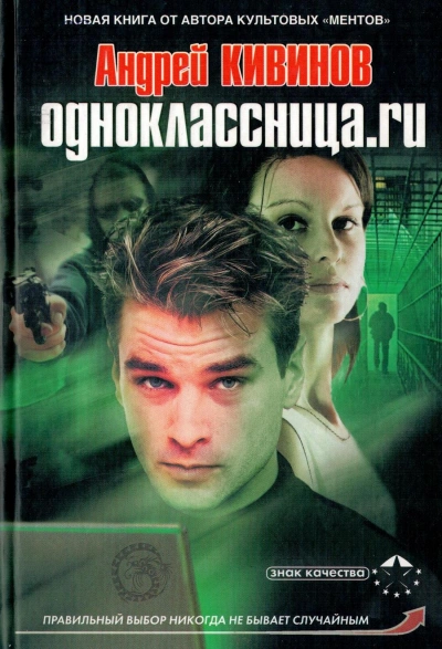 Одноклассница.ru - Андрей Кивинов - <a href=