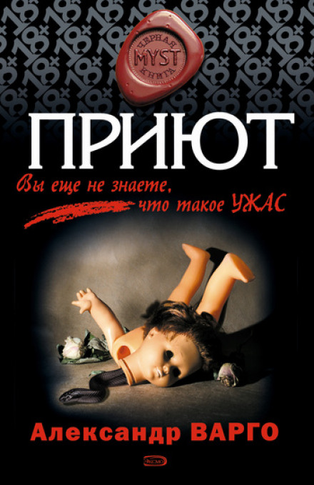 Приют - Александр Варго - <a href=