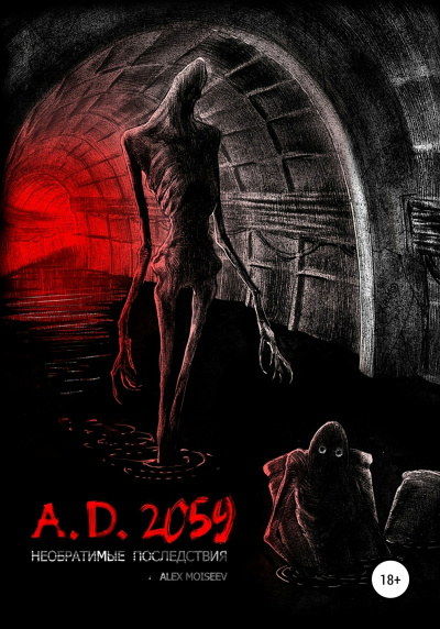 A.D. 2059. Необратимые последствия - Alex Moiseev - <a href=