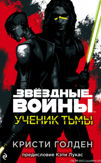 Ученик тьмы - Кристи Голден - <a href=