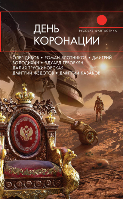 Последнее интервью - Олег Дивов - <a href=