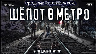Шепот в метро - Мариус Ковач - <a href=