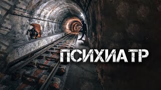 Психиатр -  Runny - <a href=