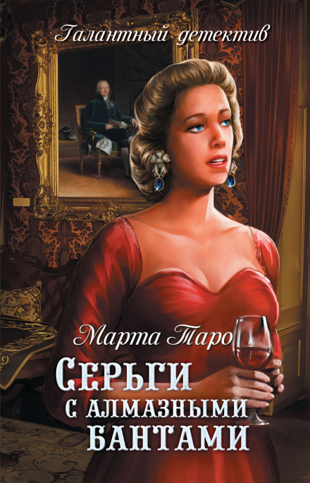 Серьги с алмазными бантами - Марта Таро - <a href=