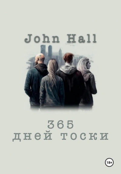 365 дней тоски - John Hall - <a href=