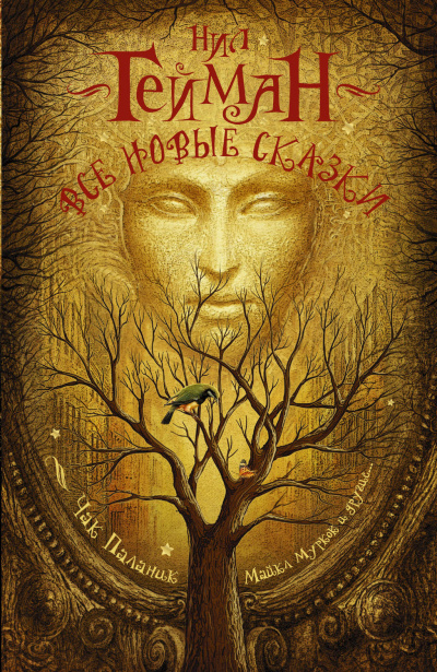 Все новые сказки (Сборник) - <a href=