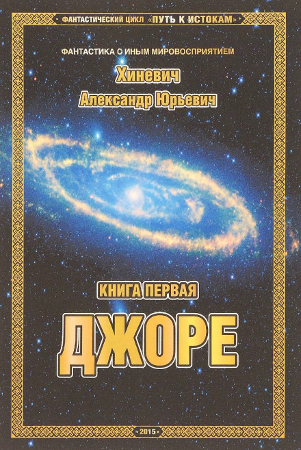 Джоре - Александр Хиневич - <a href=