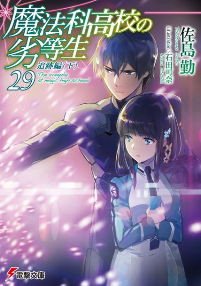 Погоня (Часть 2) - Цутому Сато - <a href=