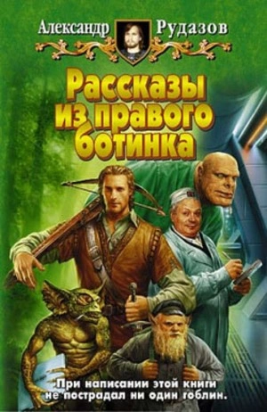 Разбитые зеркала - Александр Рудазов - <a href=
