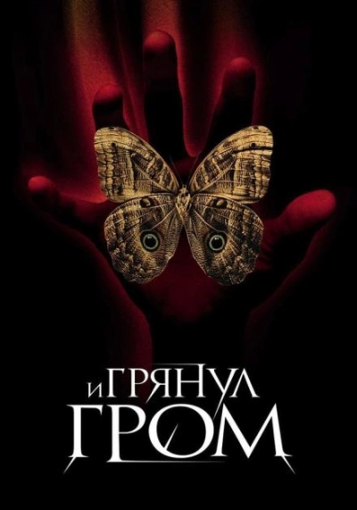 И грянул гром - Рэй Брэдбери - <a href=