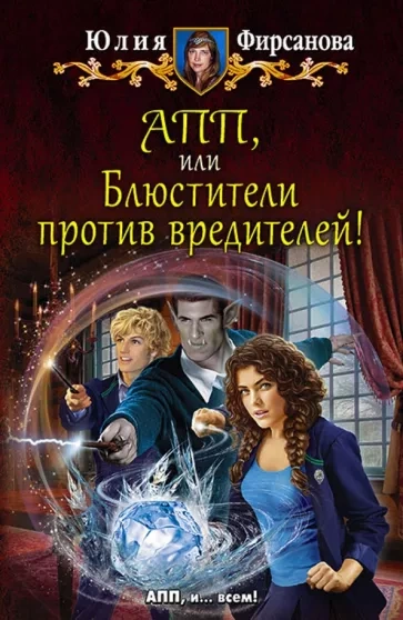 Блюстители против вредителей! - Юлия Фирсанова - <a href=