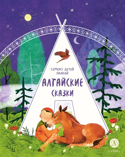 Семеро детей Ялакай - <a href=