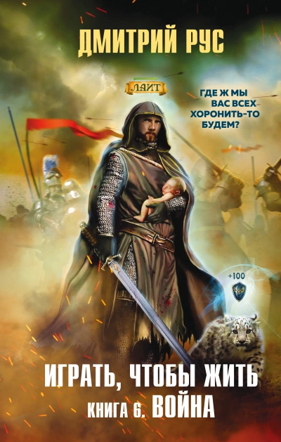 Война - Дмитрий Рус - <a href=
