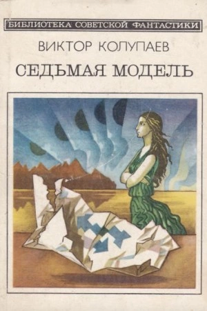 Любовь к Земле - Виктор Колупаев - <a href=