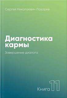 Завершение диалога 2005-2007 - Сергей Лазарев - <a href=