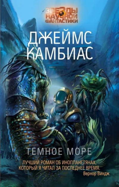 Океан слепцов - Джеймс Камбиас - <a href=