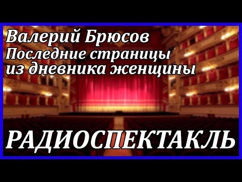 Последние страницы из дневника женщины... 