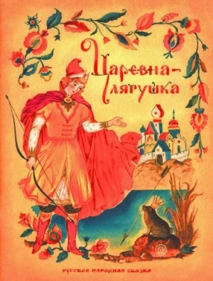 Царевна-лягушка - Чтец: Надежда Шмидт - <a href=