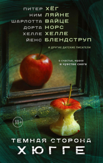 Темная сторона Хюгге (Сборник) - <a href=