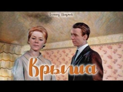 Крыша - Леонид Наумов - <a href=