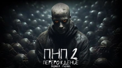 Перерождение - Даниил Азаров - <a href=