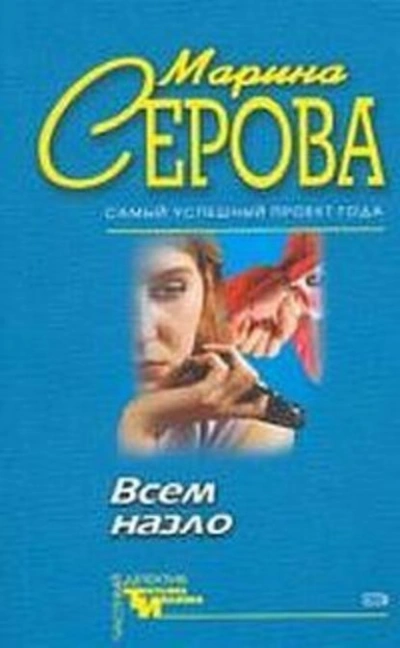 Долгое путешествие - Марина Серова - <a href=