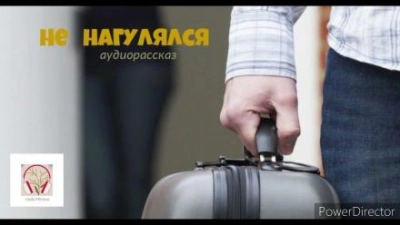 Не нагулялся - <a href=