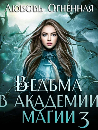 Делу время - Любовь Огненная - <a href=